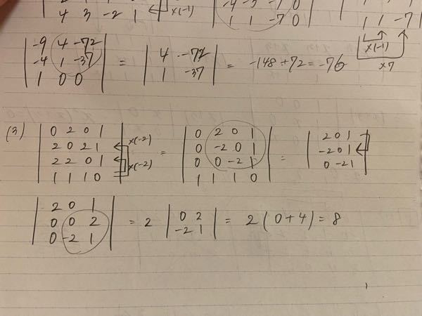 行列式の問題です 答えは-8になるのに、8になりました。 どこを間違えてますか??