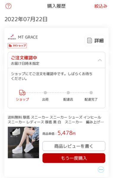 楽天市場を利用しているのですが、「ご注文確認中」とはどういう意味