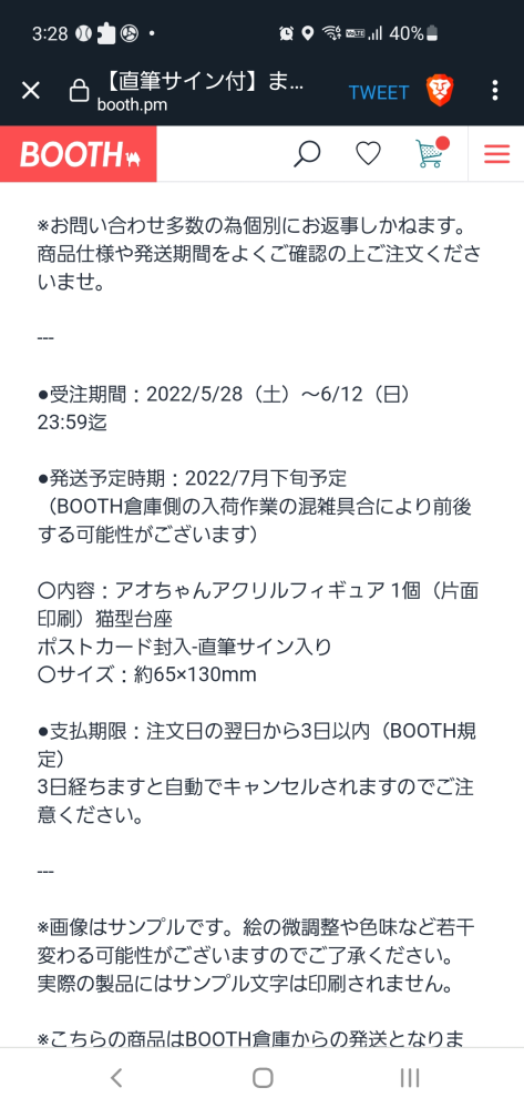 Booth 支払いしないとどうなる？
