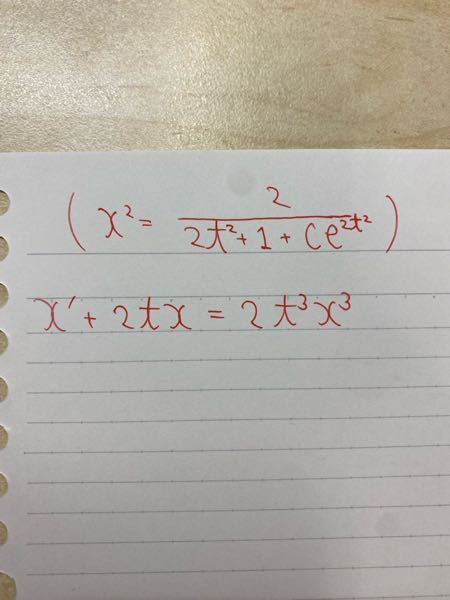 この問題の解き方を教えてください！ 微分方程式です。 解答は上に書いてあります