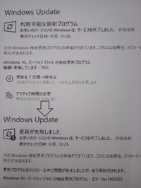 Windows10 バージョン21h2の機能更新プログラム エラー0xc190 Yahoo 知恵袋