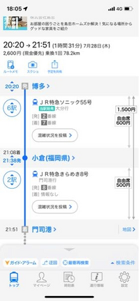 博多から門司港まで行くとき ソニックときらめき乗り継ぐと別料金がかか Yahoo 知恵袋