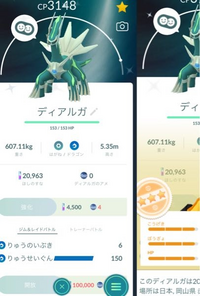 ポケモンgoディアルガ これ 強いですか ちょっと強化してcp上がったのですが Yahoo 知恵袋