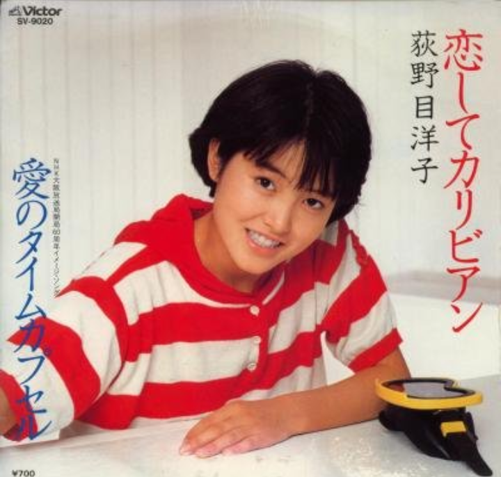 岩崎宏美さんのシングル 「好きにならずにいられない」 荻野目洋子さんのシングル 「恋してカリビアン」 質問です？？ 売上状況など、教えてください？？