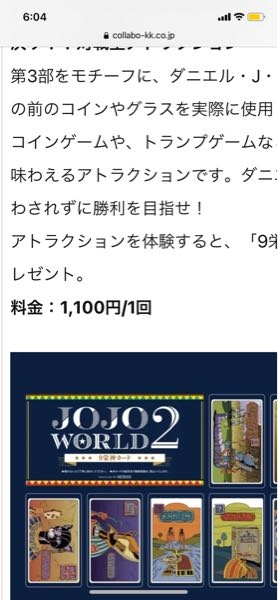 ジョジョワールド2について質問です アトラクションに値段がかいてます Yahoo 知恵袋