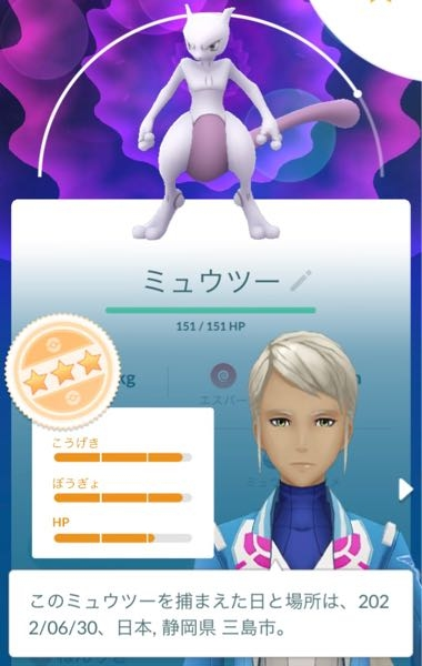 至急お願いします ポケモンgoでこのミュウツーは育てても大丈夫でしょ Yahoo 知恵袋