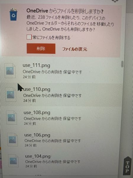 突然このような画面が出てきました。 - 「最近、238ファイルを削除し