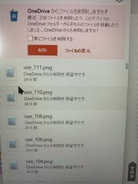 突然このような画面が出てきました。 - 「最近、238ファイルを削除したり、こ... - Yahoo!知恵袋