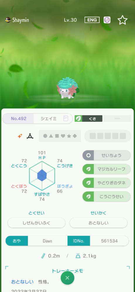ポケモンについて質問です。色アルセウスを通信交換でゲットしたのです