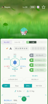 このシェイミは改造でしょうか ポケモンホームで見たら特別なポケモンなので交換で Yahoo 知恵袋