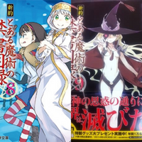 とある魔術の禁書目録の本について 弟の誕生日に本を買おうと思っ Yahoo 知恵袋