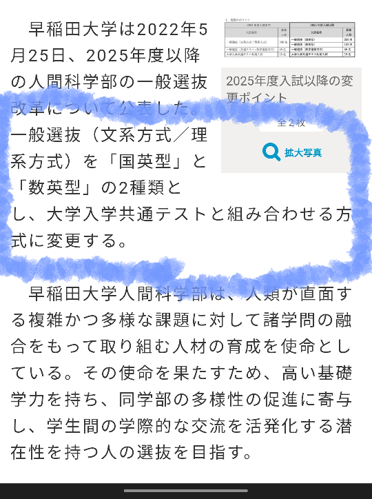 早稲田大学の人間科学部なのですが 自分が受験する直前に一般選抜が変更 Yahoo 知恵袋