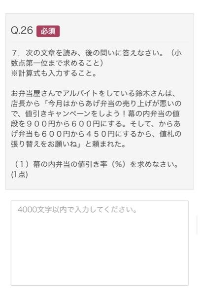 1000円から900円に値引きしたときの値引率の計算式を教えていただけま
