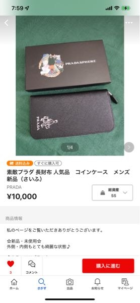 楽天ラクマに、画像のような財布（PRADA）が出品されておりますが、過去にこのようなデザインの財布が販売されていたのでしょうか。 価格は10,000円です。
