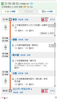 サンライズ出雲、高松の東京〜姫路〜USJについて

現在サンライズを利用して東京〜姫路駅まで乗り、そこからJRで大阪方面USJに行きたいのですが、 ①画像のルートだと乗り継ぎ割引っていうのは適用されないのでしょうか？

②画像の料金より少し安くなる方法はありますか？(寝台料金は除く)

アドバイスいただけると助かります。