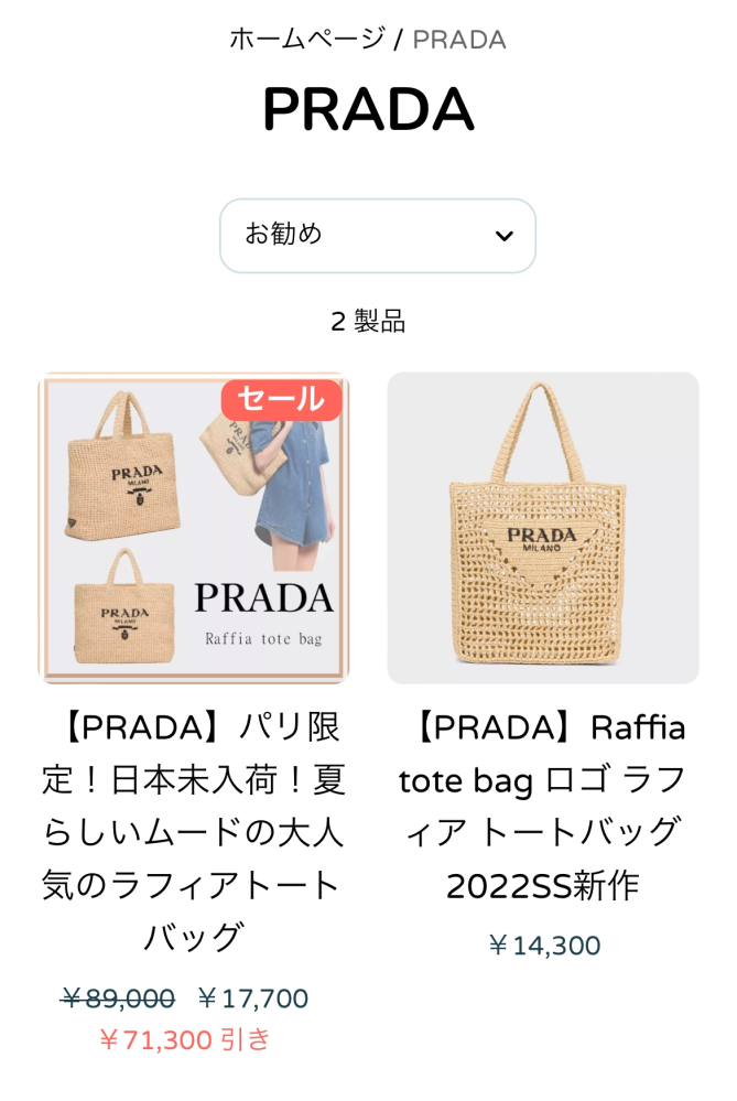 このサイトはプラダのバッグのページに 正規品と書いていましたが この値段なので偽物の可能性高いですか？