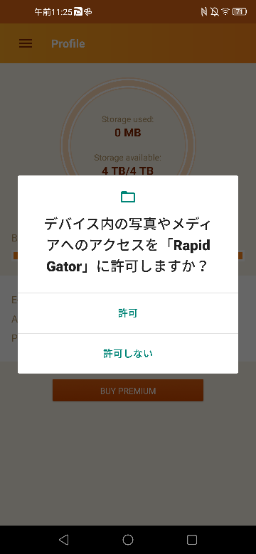 ファイルをダウンロードしたくて、RapidGatorをダウンロードしたのですが、アクセスを許可してもいいのでしょうか？コンピューターウイルスの危険性はありますか？ 