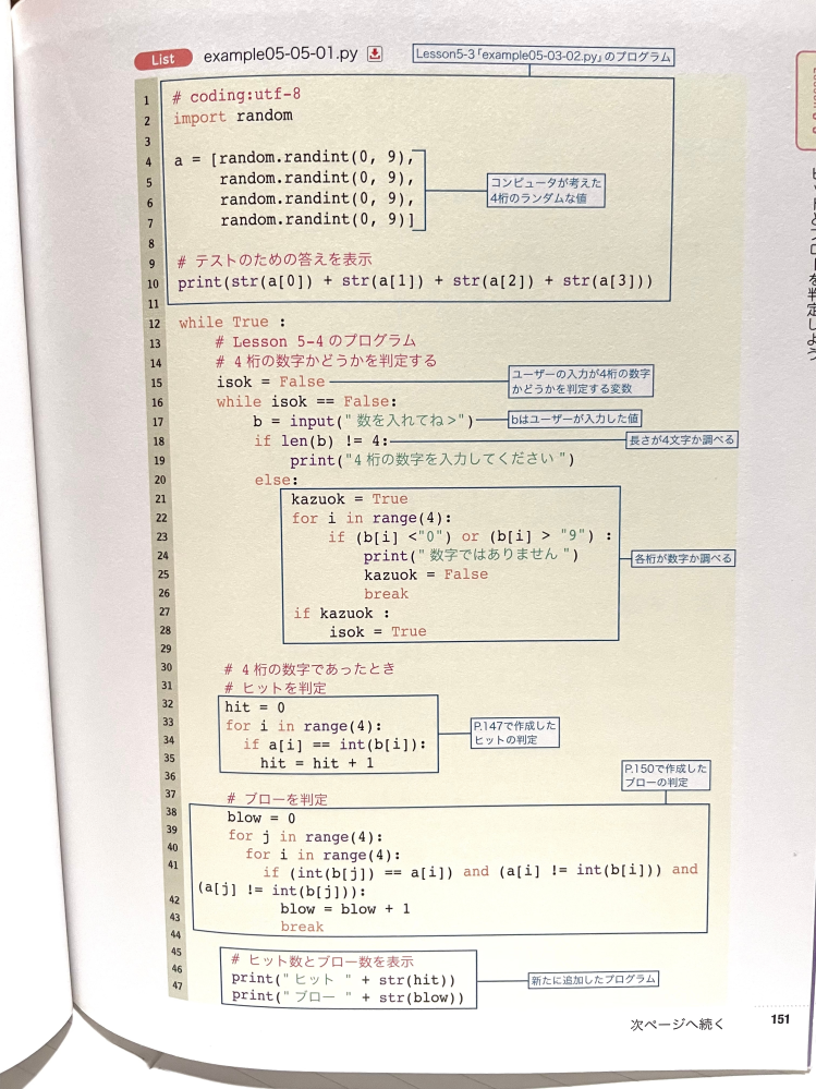 プログラミングについて 現在pythonを独学で勉強しているのですが 分からな Yahoo 知恵袋