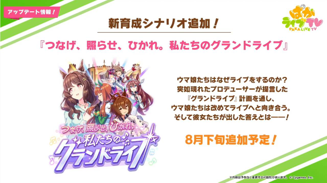 ウマ娘の新シナリオが追加予定ですが既にクライマックスシナリオで 強さのインフレ Yahoo 知恵袋