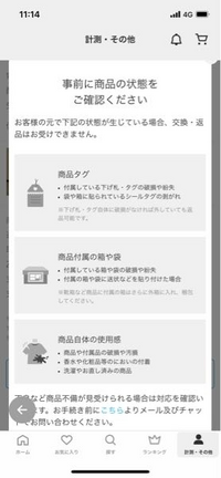 ZOZOTOWNの返品条件について質問です。下げ札、タグに破損がなけ