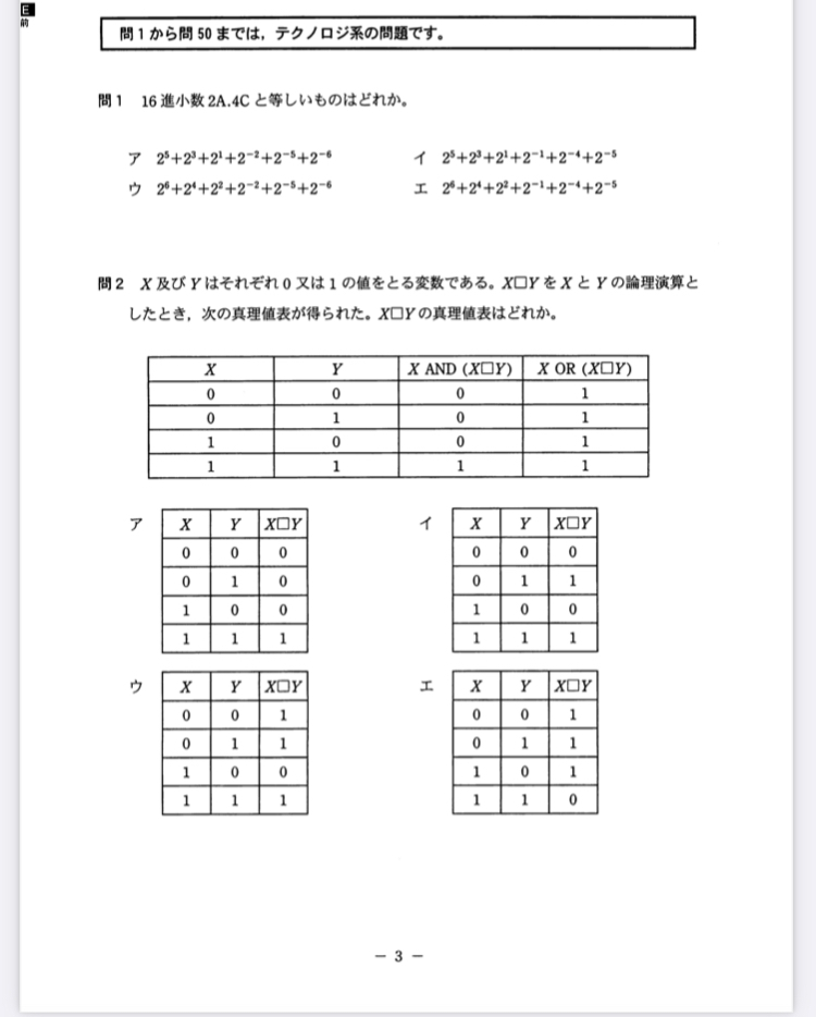 ⬜︎Yさま　おまとめ分 基本情報技術者の試験のテストについての質問です。こちらの下側の問題