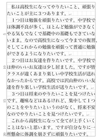 画像の作文を添削して欲しいです 来年高校生になります 通信高校に入ろ Yahoo 知恵袋