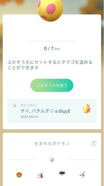 ポケモンgoイベント終了しましたが7キロ卵の中身変わりますか Yahoo 知恵袋