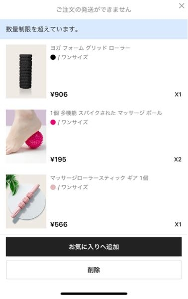 至急】SHEINがこの状態で購入出来ません。どうしたらいいですか