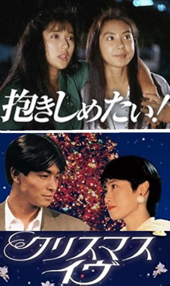 日本で クリスマスよりクリスマスイブの方が盛り上がるのは バブル期のトレンディドラマが影響してるのですか？