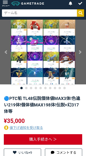 ゲームトレードなどのゲーム垢の取り引きサイトでポケモンgoなどの数万 Yahoo 知恵袋