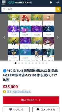 ゲームトレードなどのゲーム垢の取り引きサイトでポケモンGOなどの数万