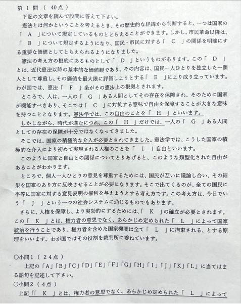 大至急！！！ 日本国憲法の授業の問題なのですが、解答がわかりません。教えてください 最後の行は 国家統治を行うこと」とありますが、「K」の反対概念について、記述してください。