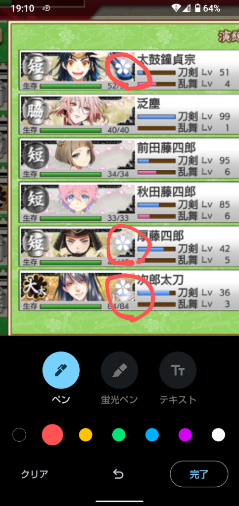 刀剣乱舞の質問です この桜マークはなんですか あと短刀のキャラの背景の色が黄色 Yahoo 知恵袋