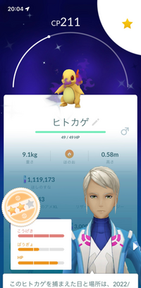 ポケモンgo育成について質問です 先程しゃどうポケモンのヒトカゲが出ました 黒 Yahoo 知恵袋