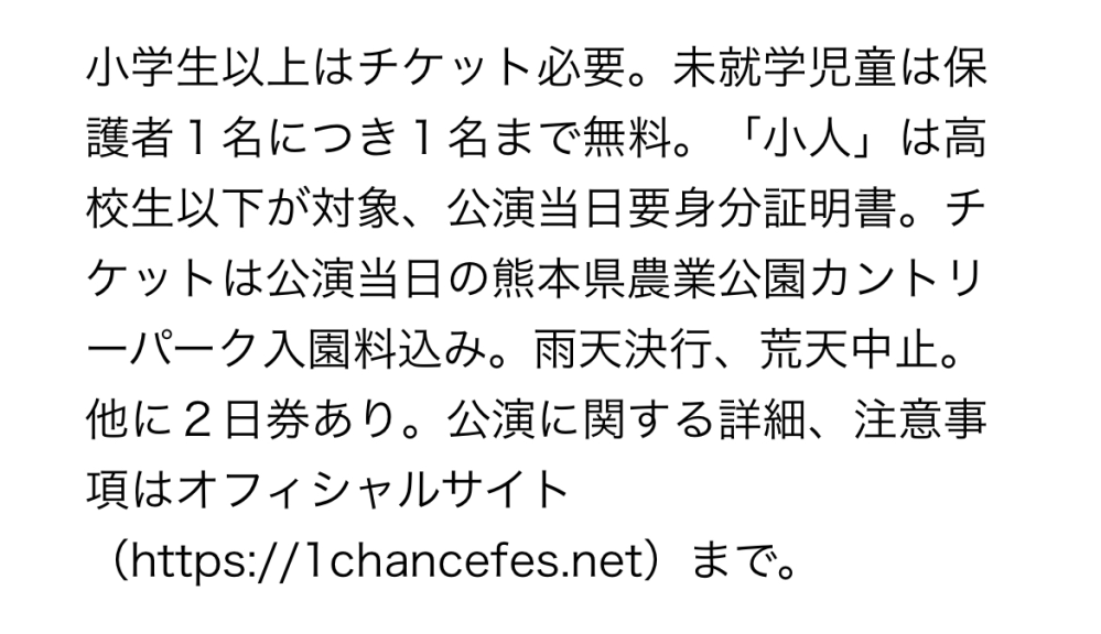 熊本で開催されるWANIMAの1chancefesについてです。この... - Yahoo!知恵袋