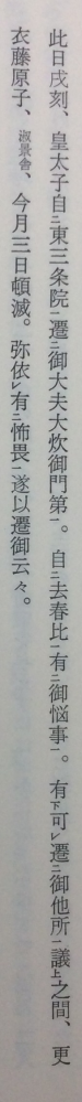 下の写真は『本朝世紀』という日本の歴史書の一節です。 この部分を書き下し文にしていただけませんでしょうか。 よろしくお願いいたします。