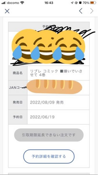 緊急です アニメイトの予約受け取りに関してなんですが この画像の場合何日まで受 Yahoo 知恵袋