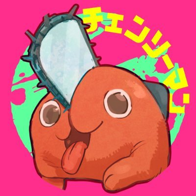 チェーンソーマンの公式twitterアカウントのアイコンとなってるこのワンちゃ Yahoo 知恵袋