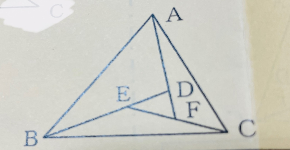 この問題の解き方を教えてください。 問題 図のようにADの長さはDFの長さの３倍、BEの長さはDEの長さの２倍で、CFとEFの長さは等しくなっています。 三角形ACFの面積が２㎠のとき、三角形ABCの面積を求めなさい。 答え ９㎠
