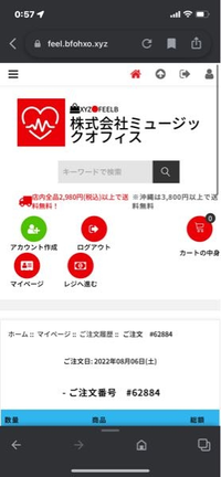 take.monshopday.xyzこの通販サイトは詐欺サ... - Yahoo!知恵袋