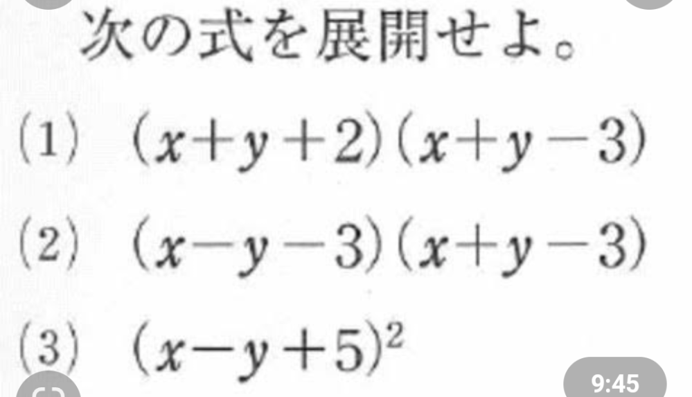 3番教えてください X Yをひとまとまりにして考えると与式 Yahoo 知恵袋