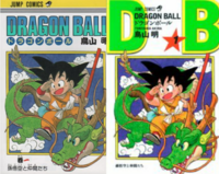 この昔のドラゴンボールと表紙デザインが変わったドラゴンボールって中身 Yahoo 知恵袋