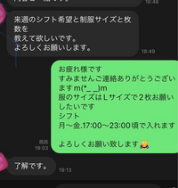 至急です初めてのバイトでシフト希望を聞かれたのでこの写真のように返信... - Yahoo!知恵袋