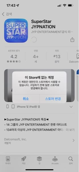 至急です！ Apple StoreのIDを韓国にしてJYPのリズムゲーム入れようとしたら写真のようになりました。ここからどうやってやればいいんでしょうか？