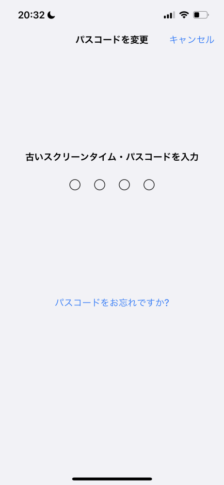 iPhoneのスクリーンタイムのパスワードについての質問です。 受験なのでスクリーンタイムのパスワードを親に設定してもらい、スマホに制限をかけようとしたのですが下記の写真の''パスワードをお忘れですか？'' のところからApple IDを入力してしまうとパスワードが自分で設定できてしまいました。1度スクリーンタイムをオフにしてパスワードを設定した時にAppleIDを入れずにスキップしたにも関わらずこの''パスワードをお忘れですか？''がでてきて困ってます。AppleIDとの連携を断つ方法はありますでしょうか？？ちなみに親はAndroidなので親のiPhoneから共有して制限みたいのはできないです