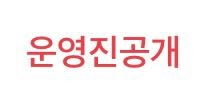 至急 この韓国語を翻訳して欲しいです 翻訳アプリにかけても運営真空しか出てこなくて…