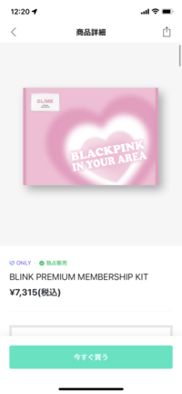 BLACKPINKのこのプレミアムのファンクラブ？なのですが、これで