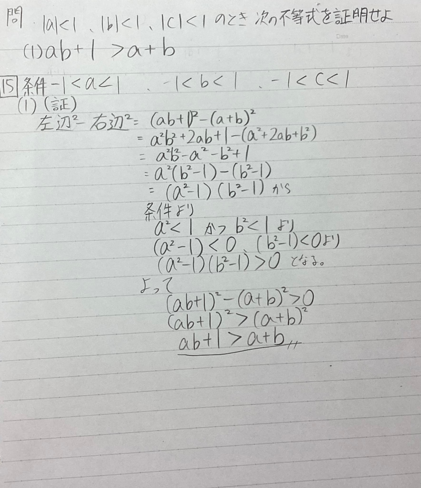 このように解いたのですが、そもそも 0<a, 0<b, 0<cが証明できていないので、 左辺^2-右辺^2>0 の式が成り立たないはずですが、無理やり解きました。 自分の...