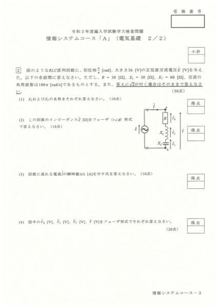 電気基礎の問題です。下の写真は有明高専の編入試験試験の過去問なのですが、（2）〜（4）の解き方と答えが分かりません。どなたか詳しく教えて頂けませんか？