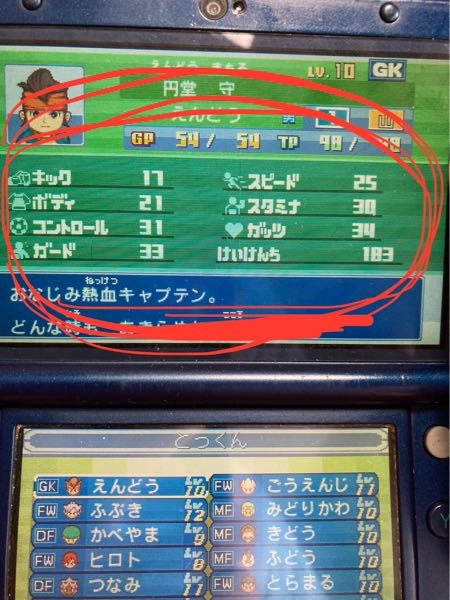 イナイレ3について写真赤く囲ってるところでもっと上げた方がいいところありますか Yahoo 知恵袋